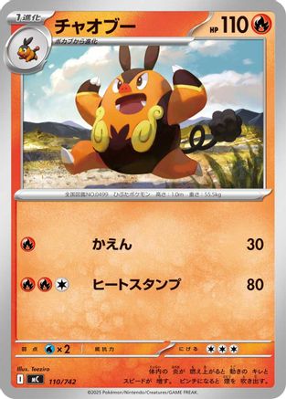 Image of Pignite - 110/742 (110/742) - Start Deck 100 Battle Collection
