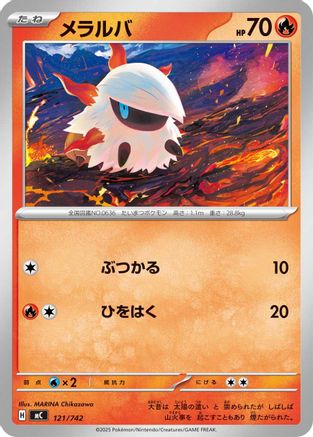 Image of Larvesta (121/742) - Start Deck 100 Battle Collection