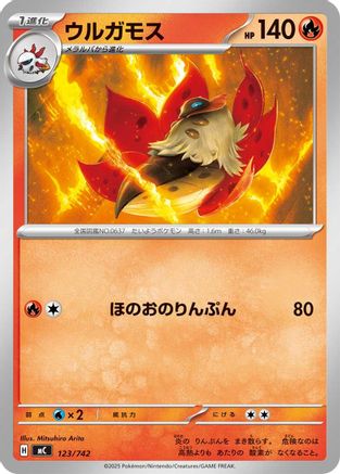 Image of Volcarona - 123/742 (123/742) - Start Deck 100 Battle Collection