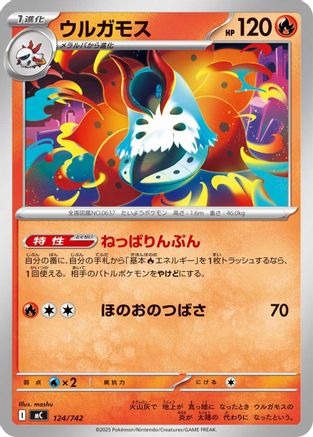 Image of Volcarona - 124/742 (124/742) - Start Deck 100 Battle Collection