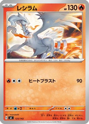 Image of Reshiram (125/742) - Start Deck 100 Battle Collection