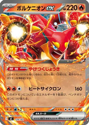 Image of Volcanion ex (129/742) - Start Deck 100 Battle Collection