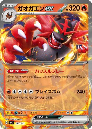 Image of Incineroar ex (132/742) - Start Deck 100 Battle Collection