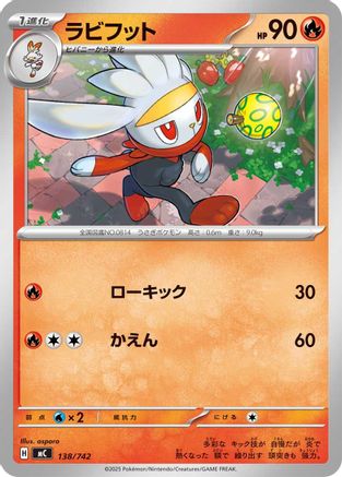Image of Raboot (138/742) - Start Deck 100 Battle Collection