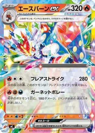 Image of Cinderace ex (139/742) - Start Deck 100 Battle Collection