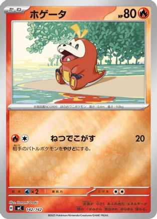 Image of Fuecoco (Mirror Holo) (142/742) - Start Deck 100 Battle Collection Holofoil