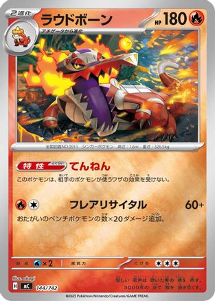 Image of Skeledirge (144/742) - Start Deck 100 Battle Collection