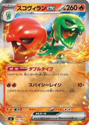 Image of Scovillain ex (Mirror Holo) (147/742) - Start Deck 100 Battle Collection Holofoil