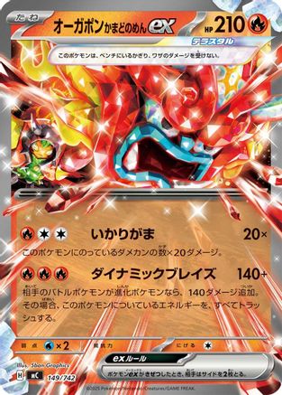 Image of Hearthflame Mask Ogerpon ex (149/742) - Start Deck 100 Battle Collection