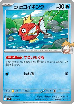 Image of Misty's Magikarp (157/742) - Start Deck 100 Battle Collection