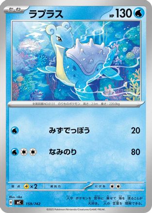 Image of Lapras (159/742) - Start Deck 100 Battle Collection