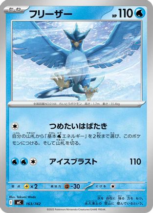 Image of Articuno (163/742) - Start Deck 100 Battle Collection