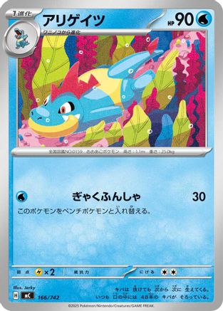 Image of Croconaw - 166/742 (166/742) - Start Deck 100 Battle Collection