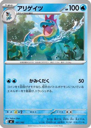 Image of Croconaw - 167/742 (167/742) - Start Deck 100 Battle Collection