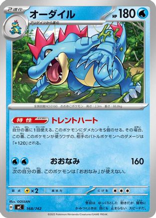 Image of Feraligatr (168/742) - Start Deck 100 Battle Collection