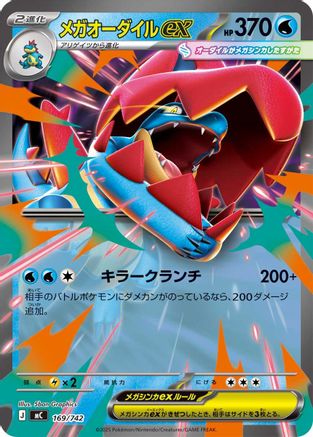 Image of Mega Feraligatr ex (169/742) - Start Deck 100 Battle Collection