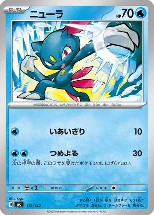 Image of Sneasel (170/742) - Start Deck 100 Battle Collection