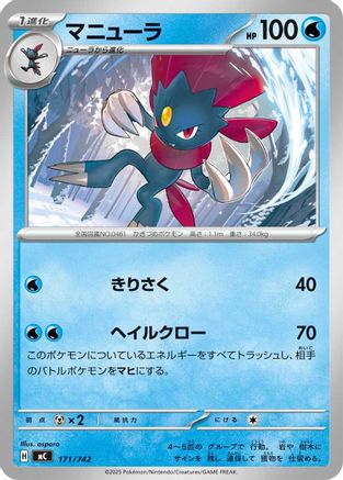 Image of Weavile (171/742) - Start Deck 100 Battle Collection