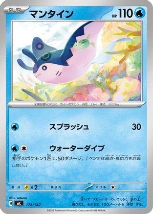 Image of Mantine - 172/742 (172/742) - Start Deck 100 Battle Collection