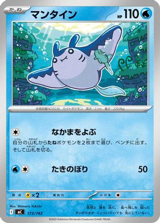 Image of Mantine - 173/742 (173/742) - Start Deck 100 Battle Collection