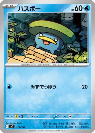 Image of Lotad (175/742) - Start Deck 100 Battle Collection