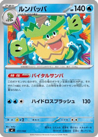 Image of Ludicolo (177/742) - Start Deck 100 Battle Collection