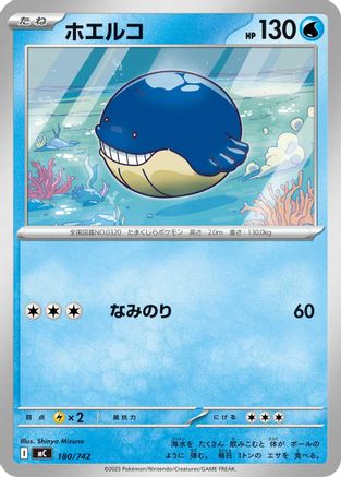 Image of Wailmer (180/742) - Start Deck 100 Battle Collection