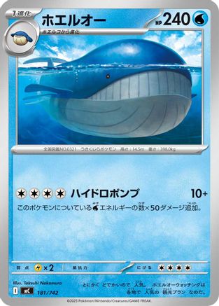 Image of Wailord (181/742) - Start Deck 100 Battle Collection