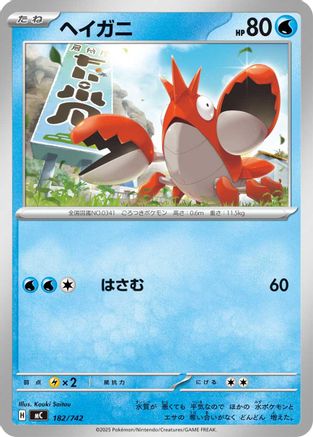 Image of Corphish (182/742) - Start Deck 100 Battle Collection