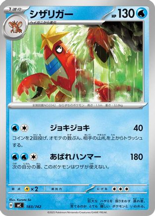 Image of Crawdaunt (183/742) - Start Deck 100 Battle Collection