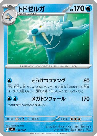 Image of Walrein (190/742) - Start Deck 100 Battle Collection