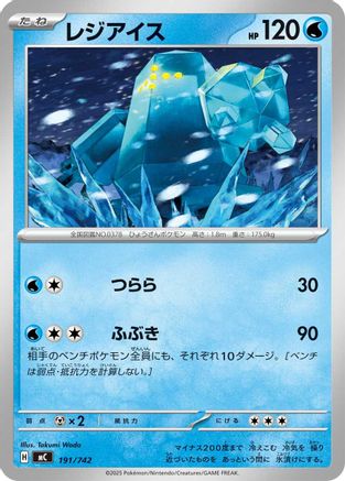 Image of Regice (191/742) - Start Deck 100 Battle Collection