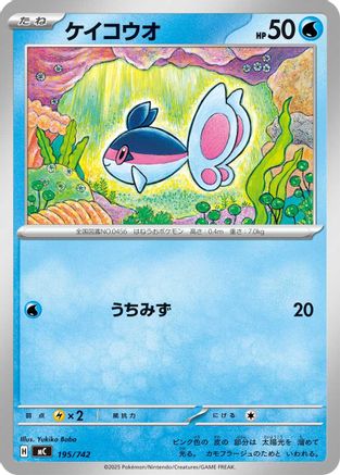 Image of Finneon (195/742) - Start Deck 100 Battle Collection