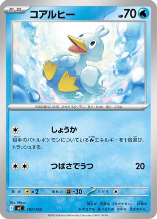 Image of Ducklett (197/742) - Start Deck 100 Battle Collection