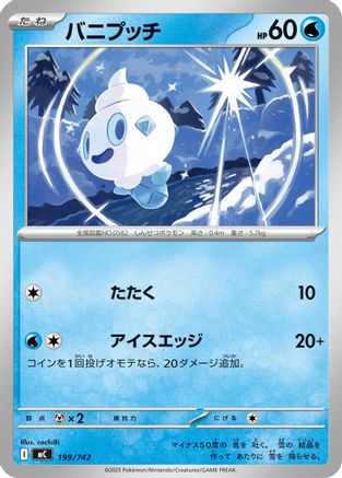 Image of Vanillite (199/742) - Start Deck 100 Battle Collection