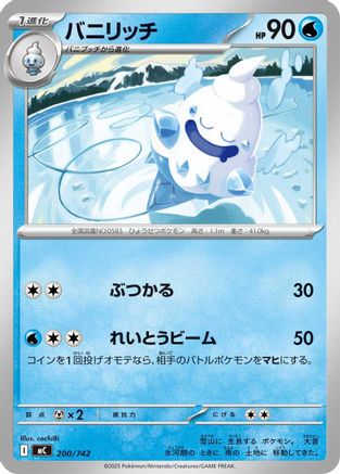 Image of Vanillish (200/742) - Start Deck 100 Battle Collection