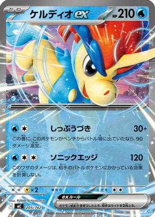 Image of Keldeo ex (205/742) - Start Deck 100 Battle Collection