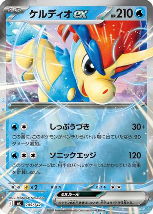 Image of Keldeo ex (Mirror Holo) (205/742) - Start Deck 100 Battle Collection Holofoil