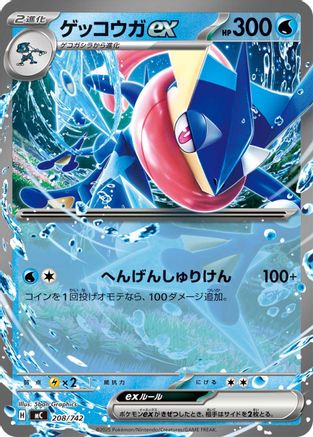 Image of Greninja ex (208/742) - Start Deck 100 Battle Collection