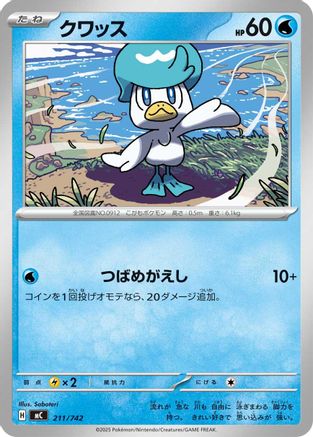 Image of Quaxly (211/742) - Start Deck 100 Battle Collection