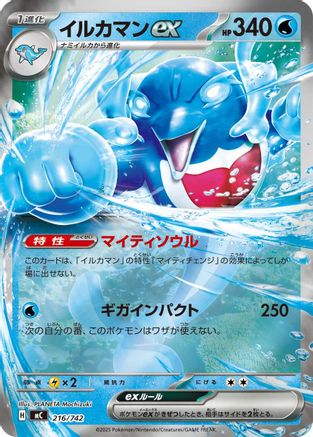 Image of Palafin ex (216/742) - Start Deck 100 Battle Collection