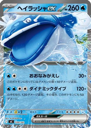 Image of Dondozo ex (220/742) - Start Deck 100 Battle Collection