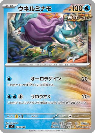Image of Walking Wake (221/742) - Start Deck 100 Battle Collection
