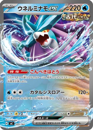 Image of Walking Wake ex (222/742) - Start Deck 100 Battle Collection