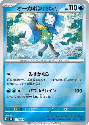 Image of Wellspring Mask Ogerpon (Mirror Holo) (223/742) - Start Deck 100 Battle Collection Holofoil