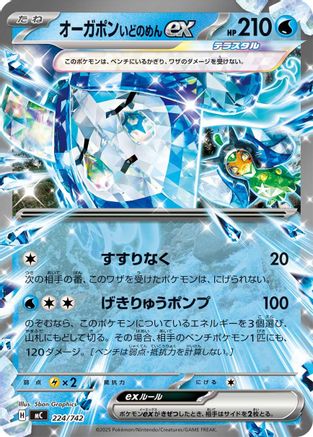 Image of Wellspring Mask Ogerpon ex (224/742) - Start Deck 100 Battle Collection