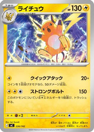 Image of Raichu (226/742) - Start Deck 100 Battle Collection