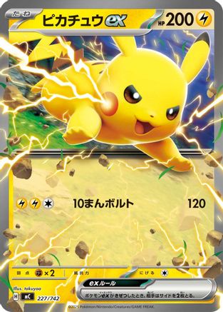 Image of Pikachu ex - 227/742 (227/742) - Start Deck 100 Battle Collection