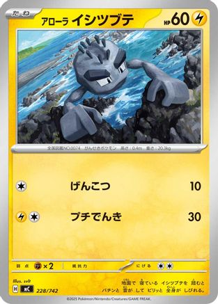 Image of Alolan Geodude (228/742) - Start Deck 100 Battle Collection