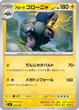 Image of Alolan Golem (230/742) - Start Deck 100 Battle Collection